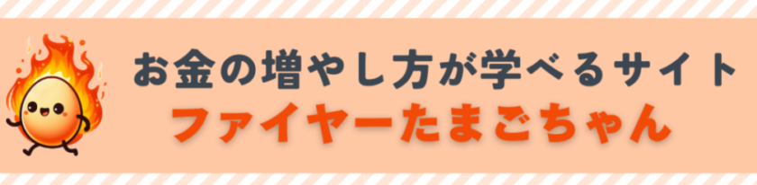 ファイヤーたまごちゃん